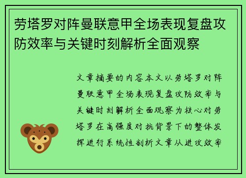 劳塔罗对阵曼联意甲全场表现复盘攻防效率与关键时刻解析全面观察 劳塔罗对阵曼联意甲全场表现复盘攻防效率与关键时刻解析全面观察