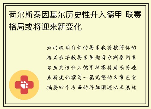 荷尔斯泰因基尔历史性升入德甲 联赛格局或将迎来新变化