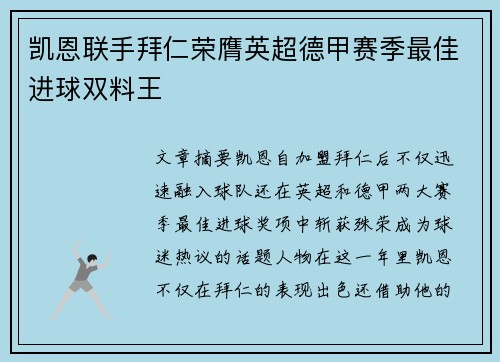 凯恩联手拜仁荣膺英超德甲赛季最佳进球双料王 凯恩联手拜仁荣膺英超德甲赛季最佳进球双料王