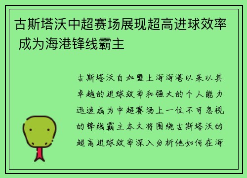 古斯塔沃中超赛场展现超高进球效率 成为海港锋线霸主 古斯塔沃中超赛场展现超高进球效率 成为海港锋线霸主