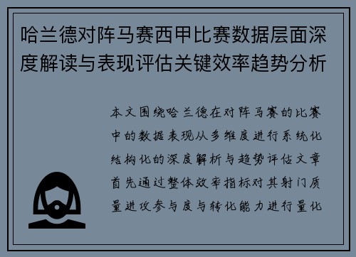 哈兰德对阵马赛西甲比赛数据层面深度解读与表现评估关键效率趋势分析 哈兰德对阵马赛西甲比赛数据层面深度解读与表现评估关键效率趋势分析
