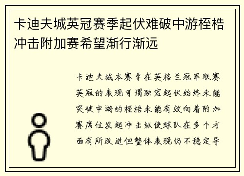 卡迪夫城英冠赛季起伏难破中游桎梏冲击附加赛希望渐行渐远