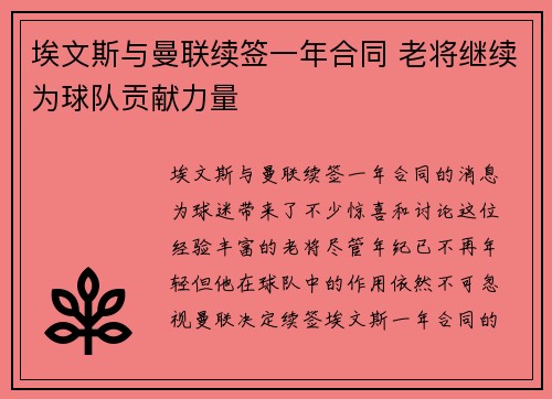 埃文斯与曼联续签一年合同 老将继续为球队贡献力量