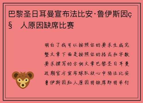 巴黎圣日耳曼宣布法比安·鲁伊斯因私人原因缺席比赛