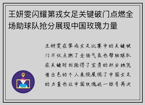 王妍雯闪耀第戎女足关键破门点燃全场助球队抢分展现中国玫瑰力量 王妍雯闪耀第戎女足关键破门点燃全场助球队抢分展现中国玫瑰力量