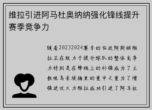 维拉引进阿马杜奥纳纳强化锋线提升赛季竞争力 维拉引进阿马杜奥纳纳强化锋线提升赛季竞争力
