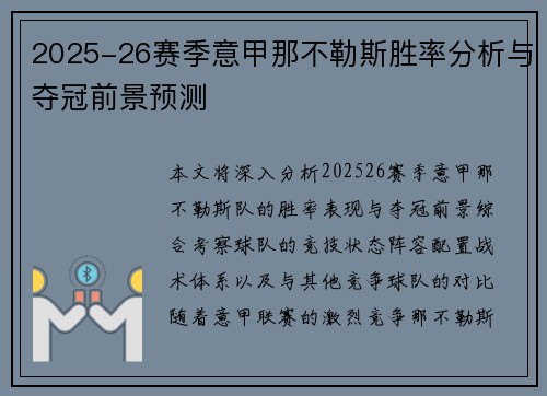 2025-26赛季意甲那不勒斯胜率分析与夺冠前景预测